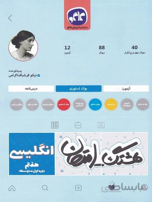 انگلیسی هفتم هشتگ امتحان