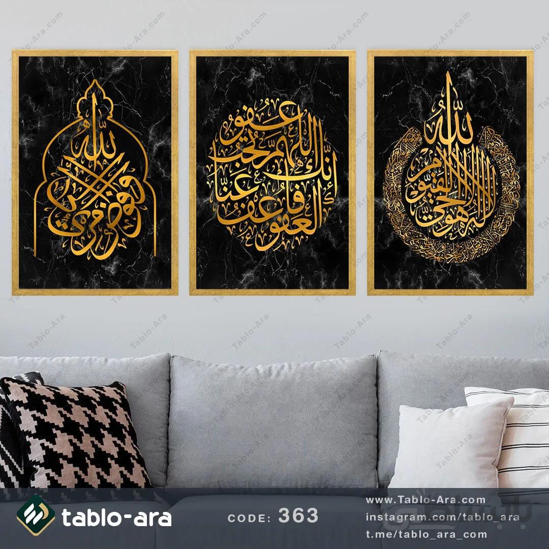مجموعه تابلو دکوراتیو سه عددی کد 363