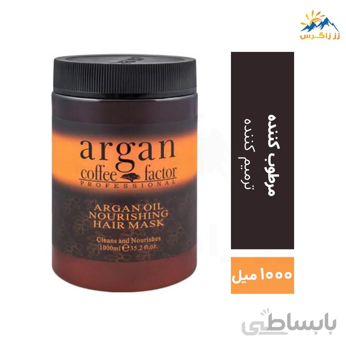 ماسک مو coffee factor حاوی روغن آرگان 1000 میل