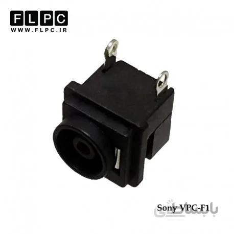 جک برق لپ تاپ سونی VPC-F1 پایه کنار کابلی Sony VPC-F1 Laptop DC Jack _FL040.1