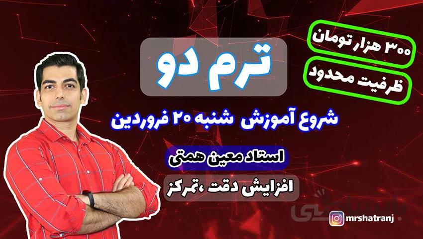 آموزش آنلاین شطرنج ترم دو