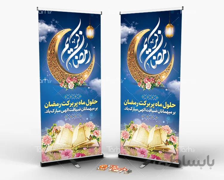 طرح استند ماه رمضان