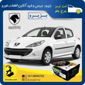 لنت ترمز چرخ جلو پژو 207 مدل بعد 96 برند “بی ام کو”
