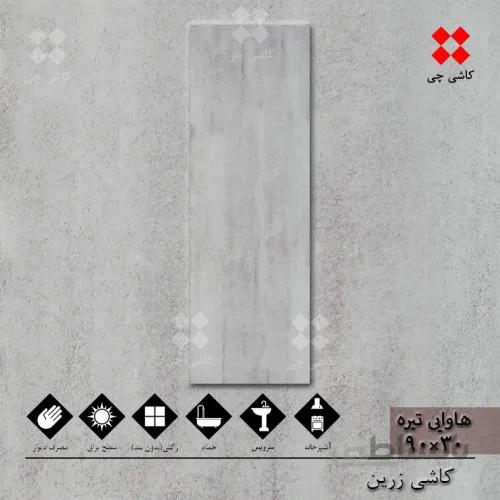 هاوایی طوسی تیره 30×90 براق درجه 1
