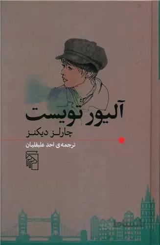 چارلز دیکنز (كد ناشر : 141)