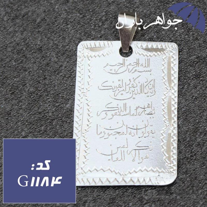 گردنبند نقره و ان یکاد کد G_1184