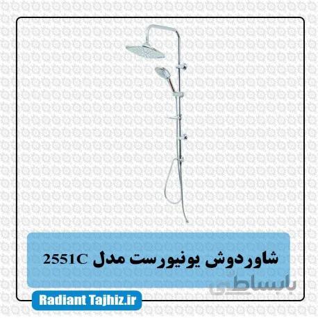 علم دوش یونیورست کرومات مدل 2551C