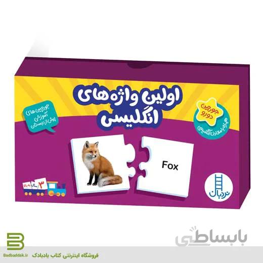 جورچین آموزشی (اولین واژه های انگلیسی)