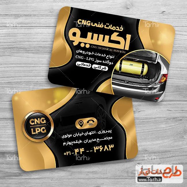 کارت ویزیت تعمیر مخزن گاز CNG