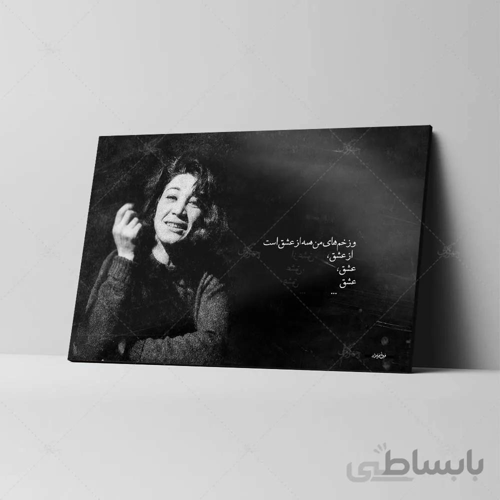 تابلو شاسی طرح فروغ فرخزاد کد 4G97