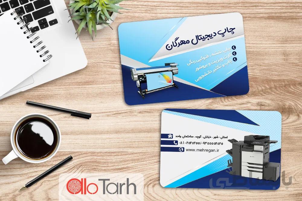 کارت ویزیت چاپ و تبلیغات لایه باز