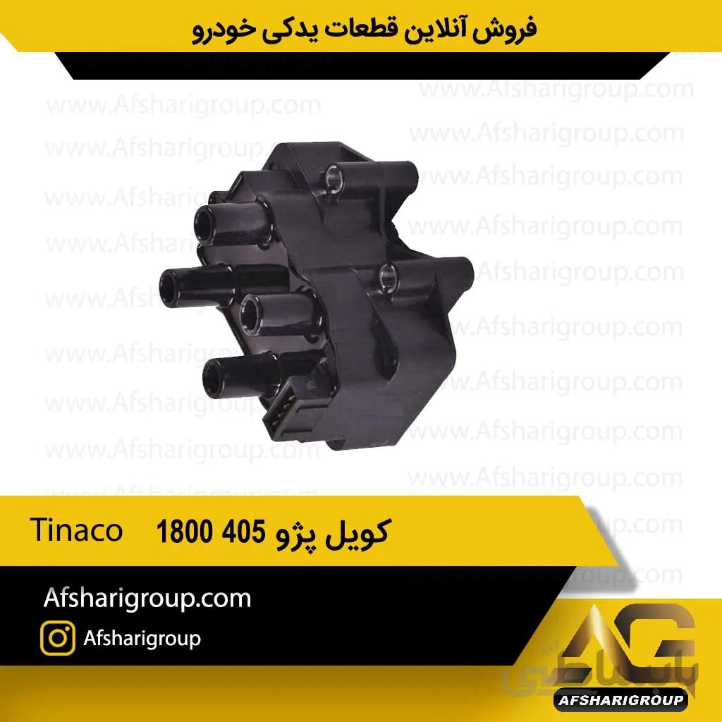 کویل پژو 405(۱۸۰۰) Tinaco
