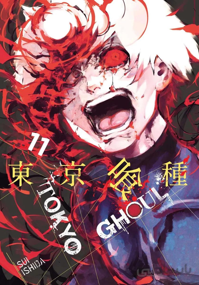 خرید مانگا توکیو غول 11 زبان انگلیسی Tokyo Ghoul Vol 11 از فروشگاه کتاب سارانگ