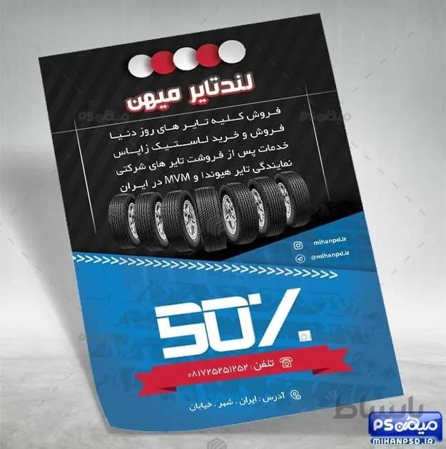 طرح تراکت رینگ و تایر