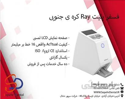 فسفر پلیت Ray کره ی جنوبی