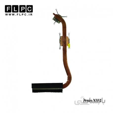 هیت سینک لپ تاپ ایسوس X552 گرافیک دار Asus X552 Laptop Heatsink