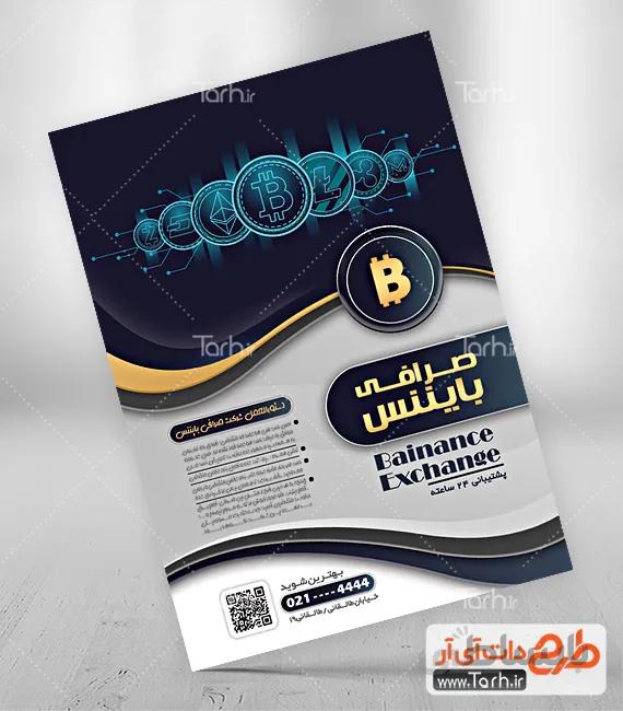 تراکت لایه باز صرافی