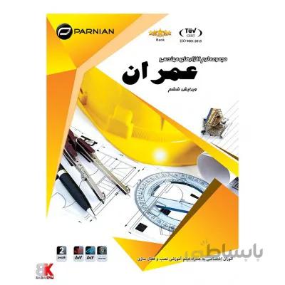 نـرم افـزارهـای تـخـصصـی مـهنـدسـی عـمـران