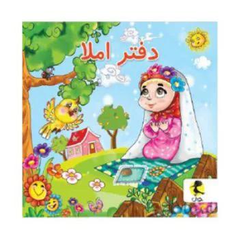 دفتر املا با طرح اسلامی پویش