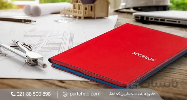 دفترچه یادداشت فرین کد A14