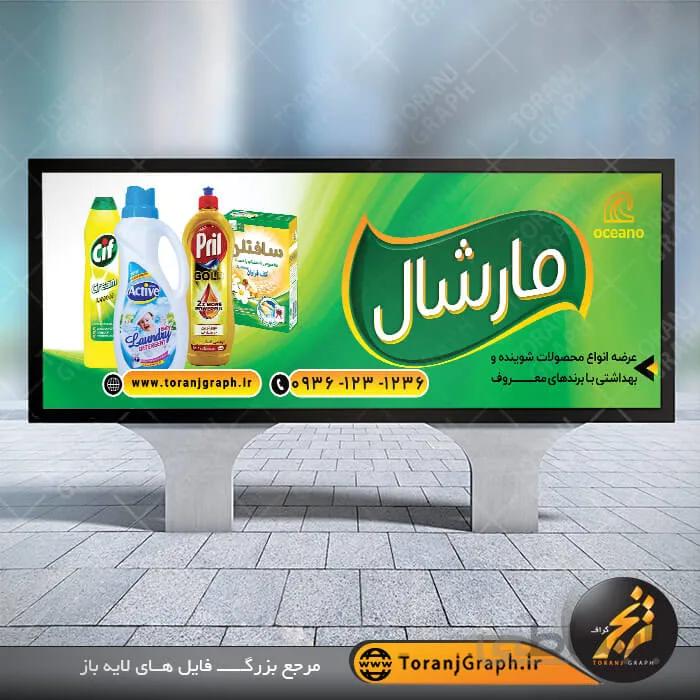 بنر لایه باز محصولات شوینده و بهداشتی