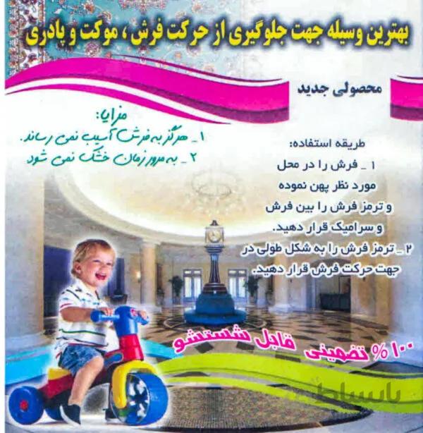 ترمز فرش چسبی 4 عددی