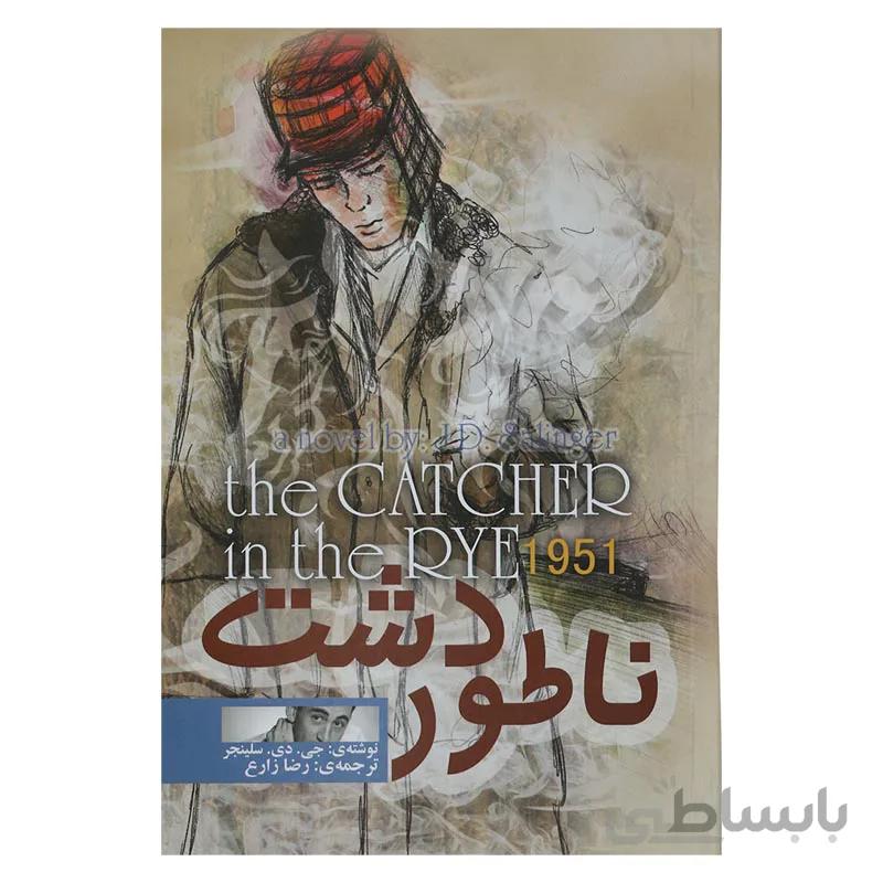 ناطور دشت کد 504905