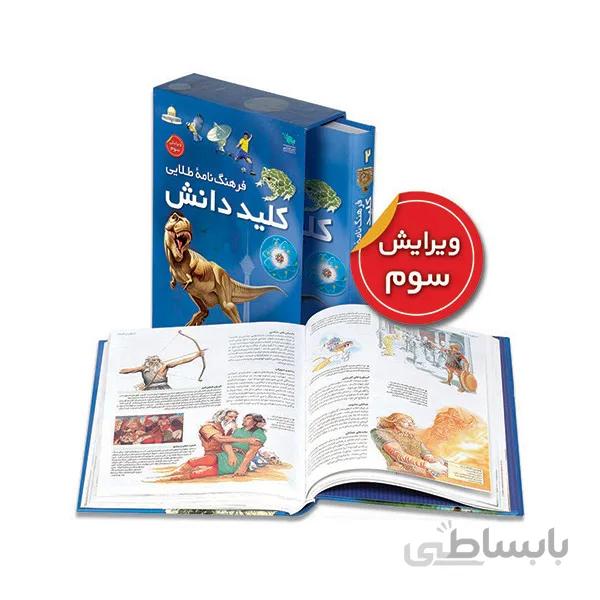 کتاب فرهنگ نامه کلید دانش