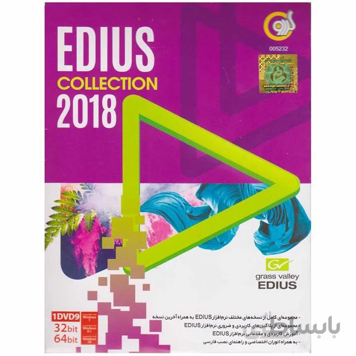 نرم افزار EDIUS Collection 2018 گردو