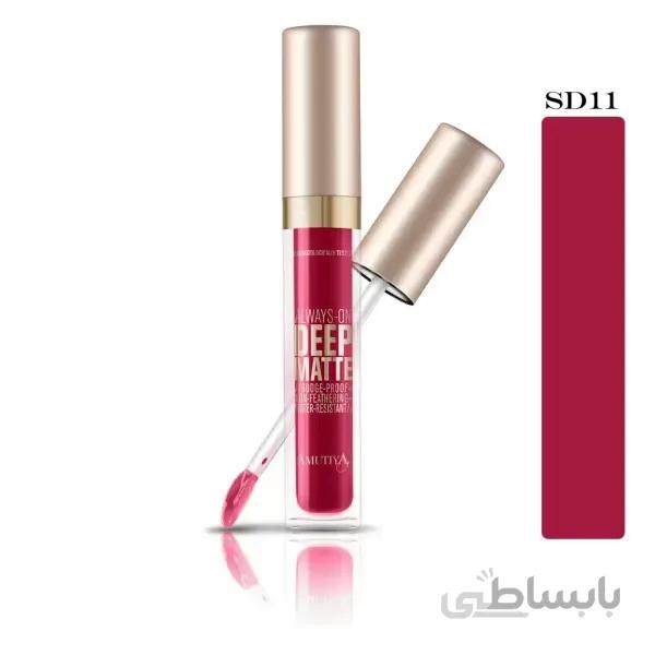 رژلب مایع مات آموتیا شماره SD11