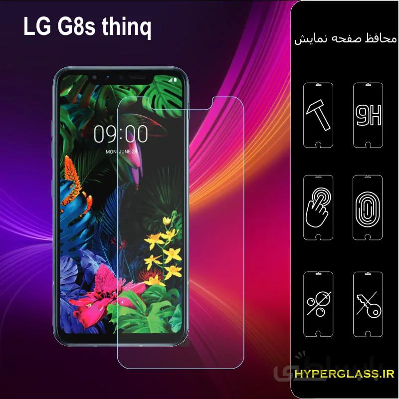 گلس گوشی الجی LG G8s ThinQ