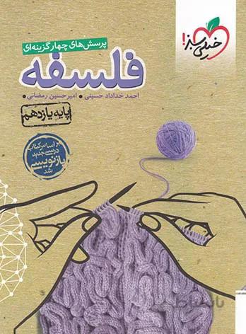 فلسفه یازدهم تست خیلی سبز