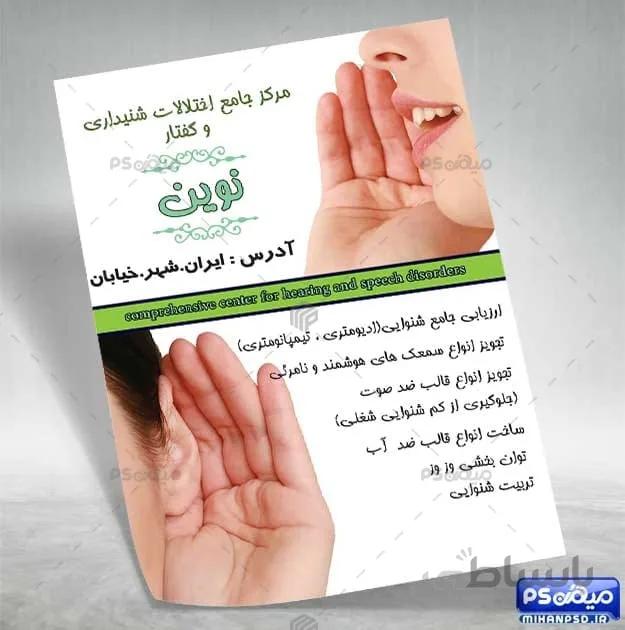 دانلود تراکت شنوایی سنجی