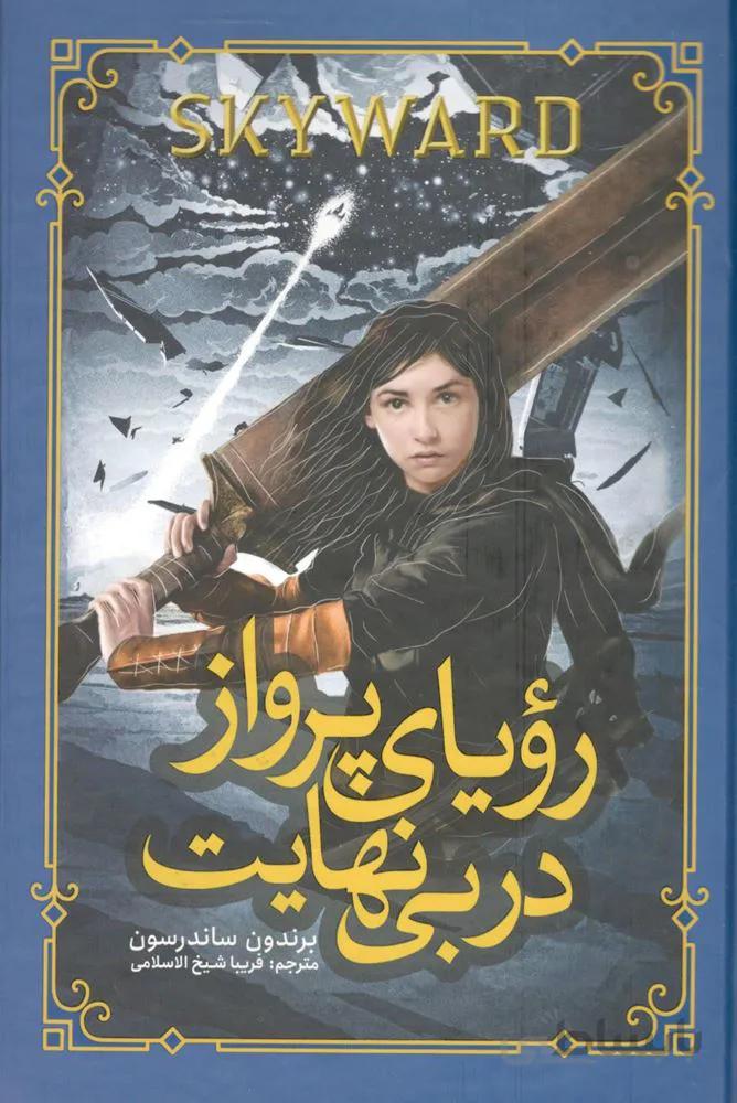 روياي پرواز (كد ناشر : 209)