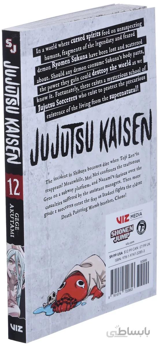 خرید مانگا Jujutsu Kaisen جوجوتسو کایسن جلد 12 زبان انگلیسی