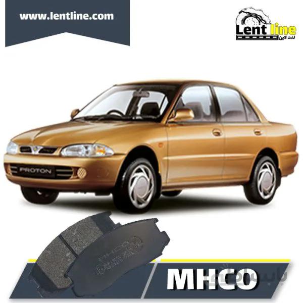 لنت ترمز جلو پروتون ویرا برند MHCO