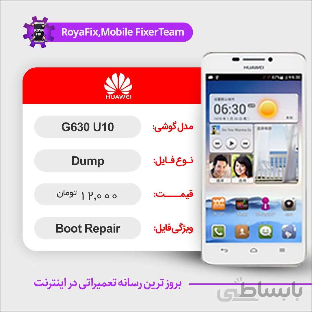 دامپ هارد هوآوی HUAWEI G630 U10 emmc dump تست شده