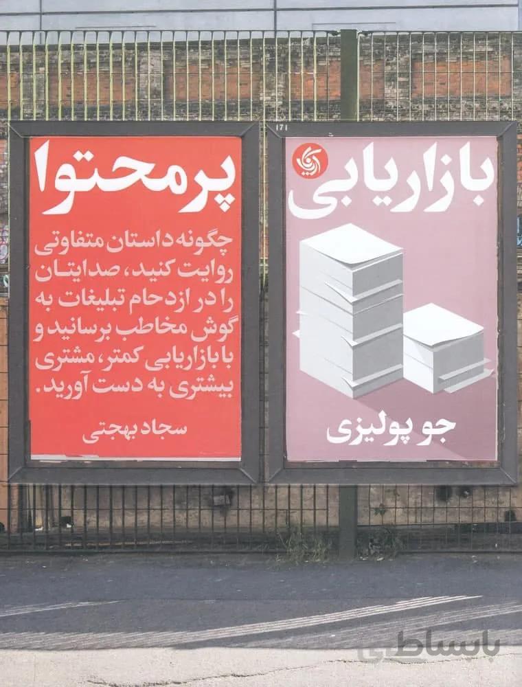 بازاریابی پرمحتوا