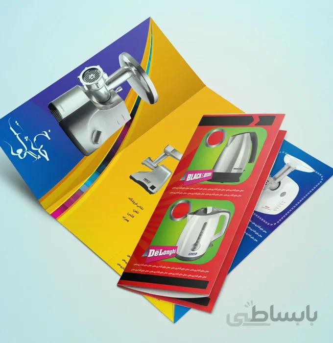 مجموعه 10 بروشور فارسی لایه باز لوازم خانگی
