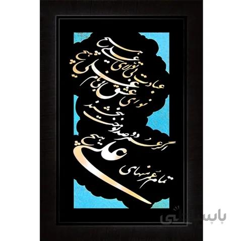 شعر – بي تولاي علي – نازك 70×40