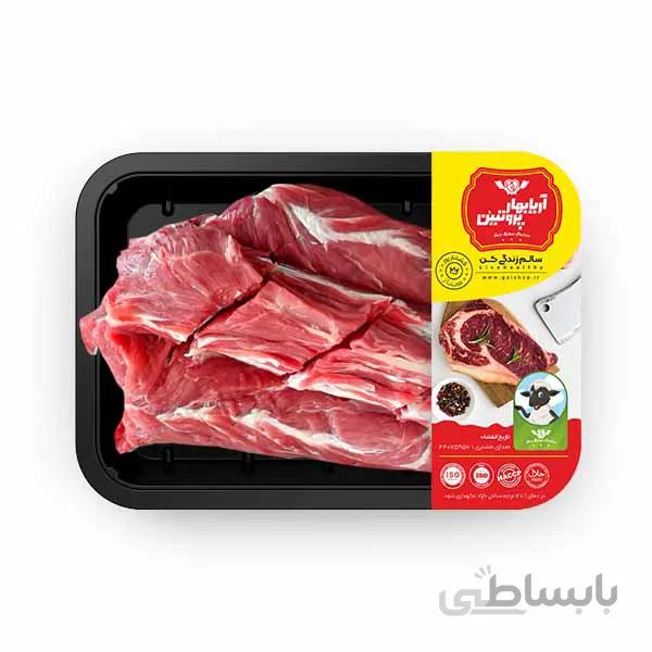 گردن گوسفندی داخلی 1 کیلوگرم