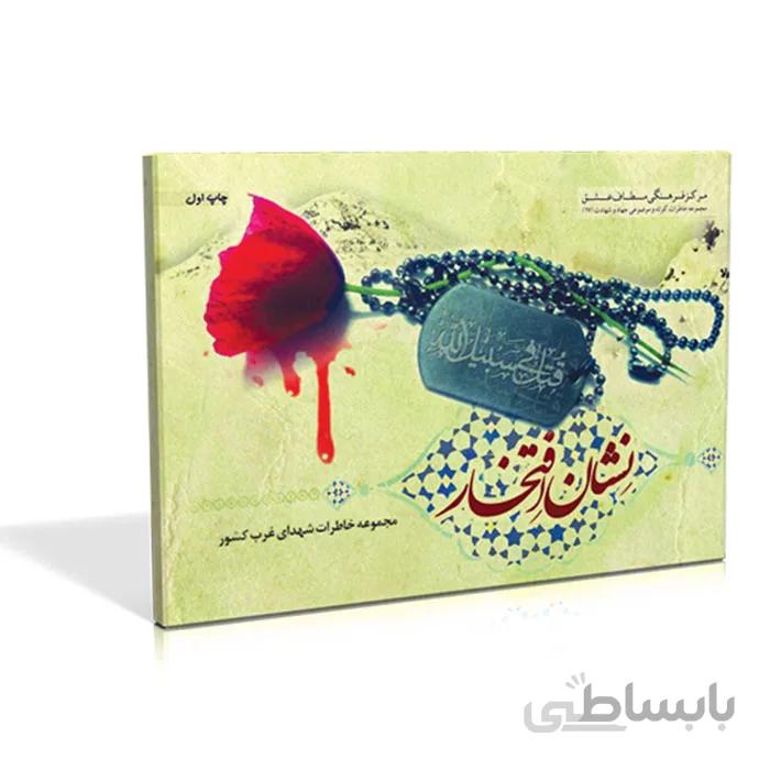 فلش کارت نشان افتخار