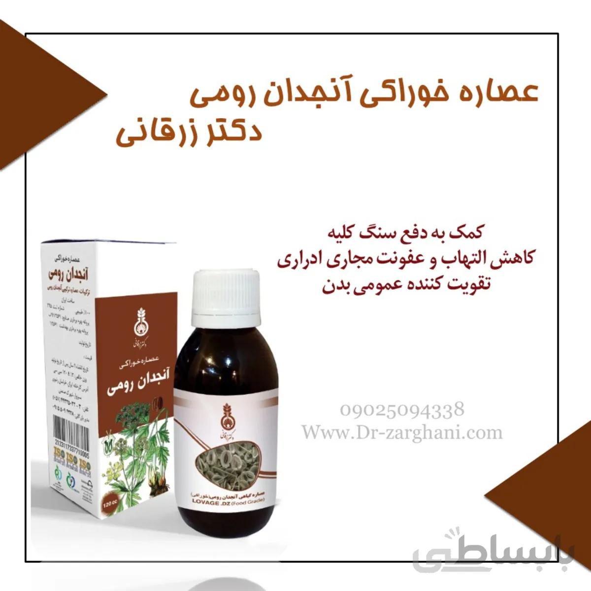 عصاره آنجدان رومی دکترزرقانی،کمک به دفع سنگ کلیه
