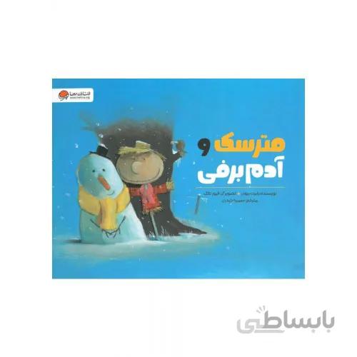 کتاب مترسک و آدم برفی