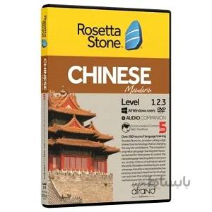 خودآموز زبان چینی Rosetta Stone Chinese