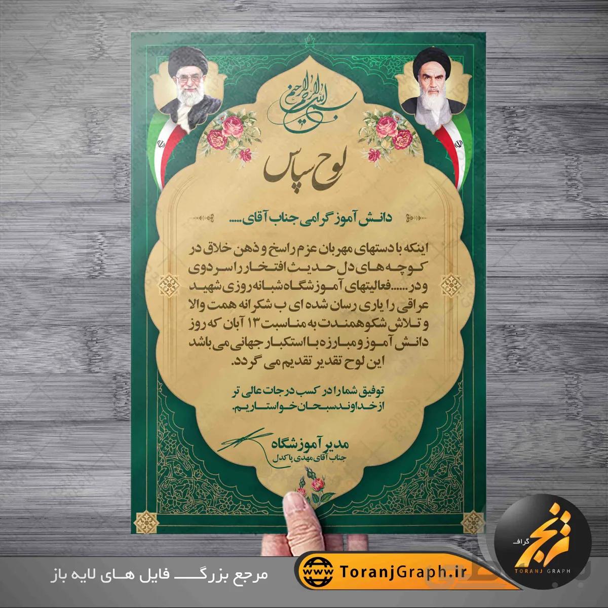 لوح سپاس دانش آموز