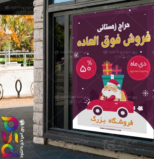 پوستر لایه باز حراج کریسمس