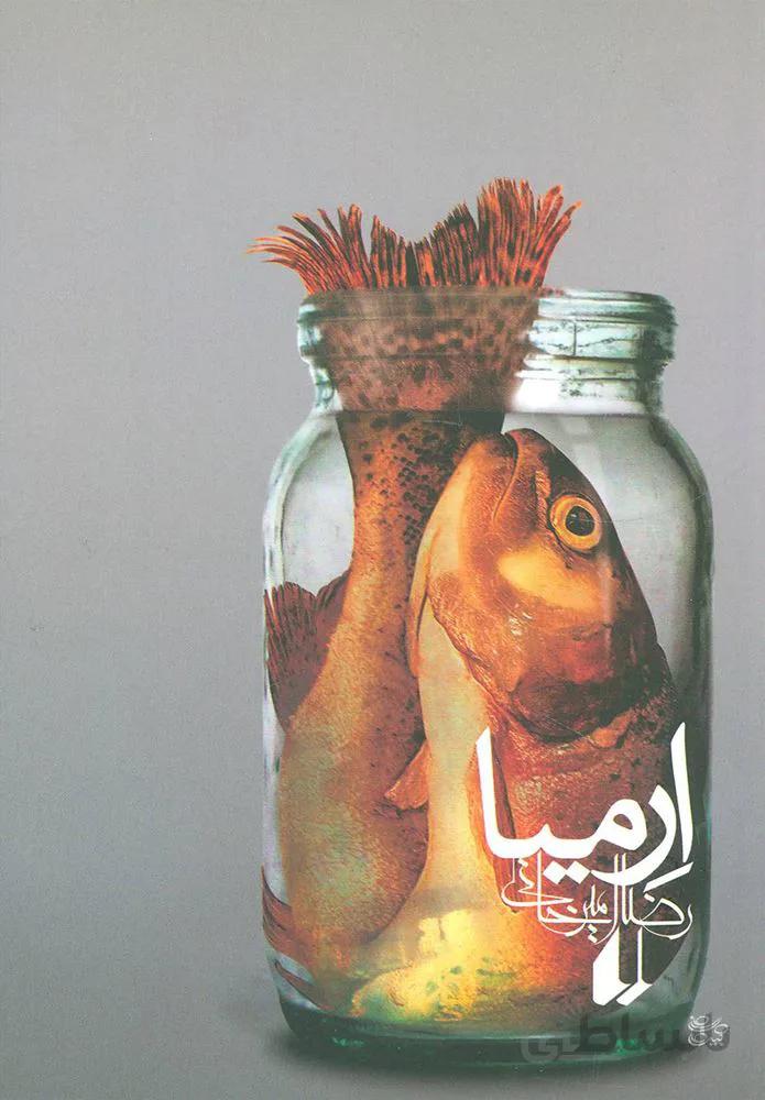 ارميا (كد ناشر : 140)