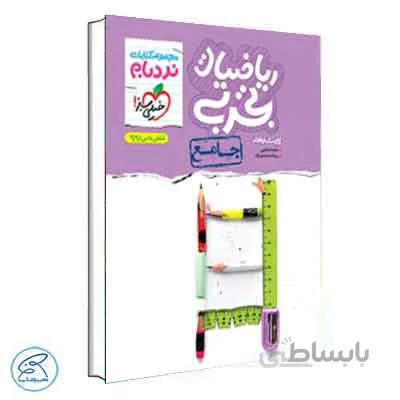 نردبام ریاضیات تجربی جامع | خیلی سبز