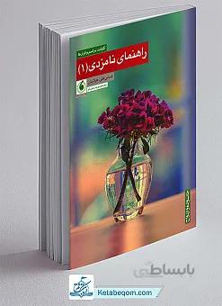 راهنمای نامزدی 1